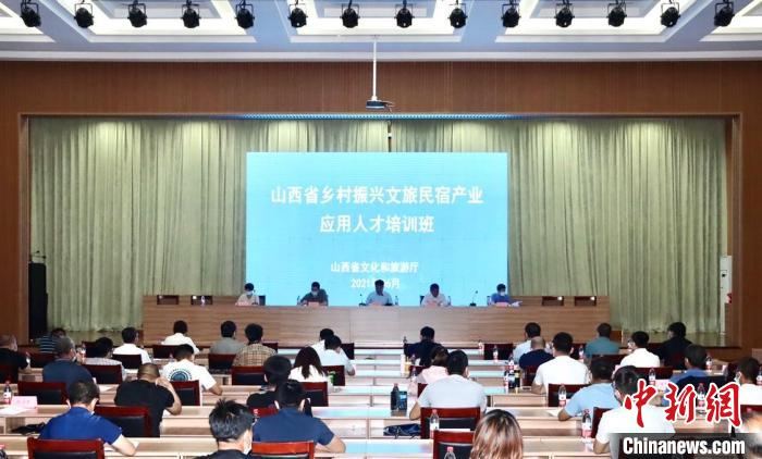 山西省乡村振兴文旅民宿产业应用人才培训班在平顺开班。　主办方供图
