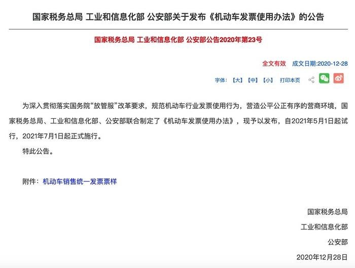 图片来源国家税务总局官网