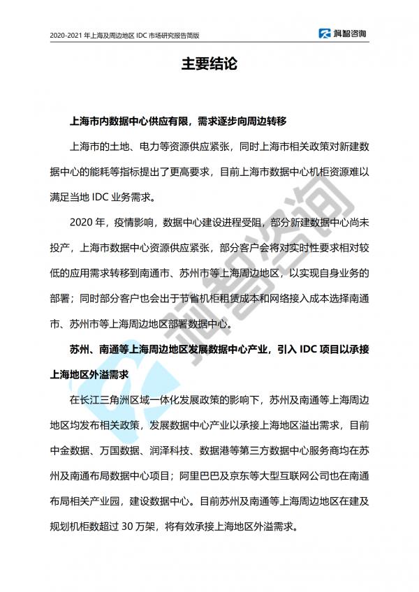 为什么上海idc市场前景广阔,上海idc行业发展情况分析  第1张
