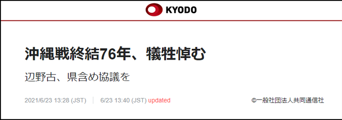 共同社报道截图