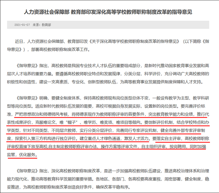 截图自教育部官网