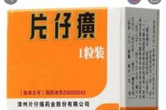 590元一粒还限购，黄牛炒到上千元：片仔癀为何遭爆炒？