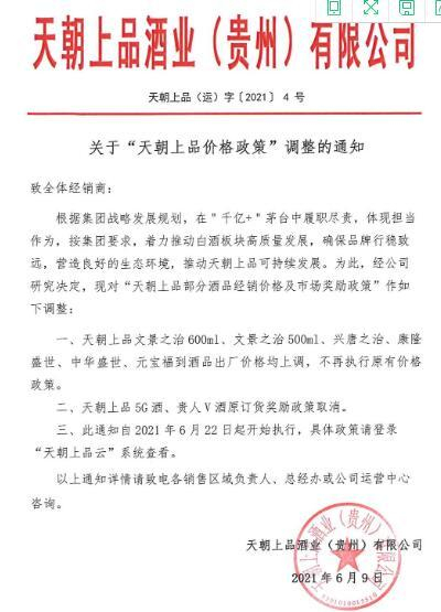 图源：天朝上品酒业官网