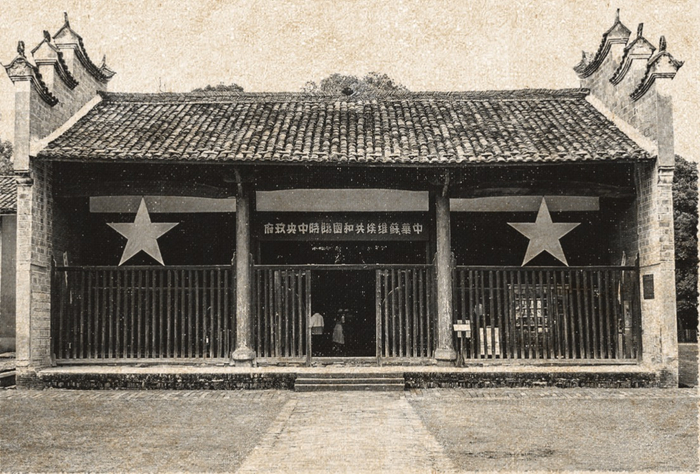 中华苏维埃共和国临时中央政府旧址