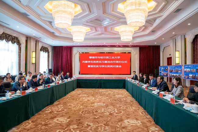 穆棱市与哈尔滨工业大学共建学生政务实习基地合作签约仪式现场。