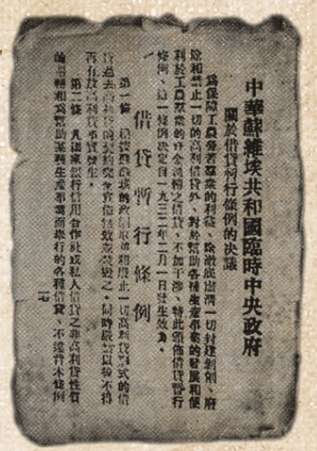 全国苏维埃第一次代表大会颁布的《借贷暂行条例》