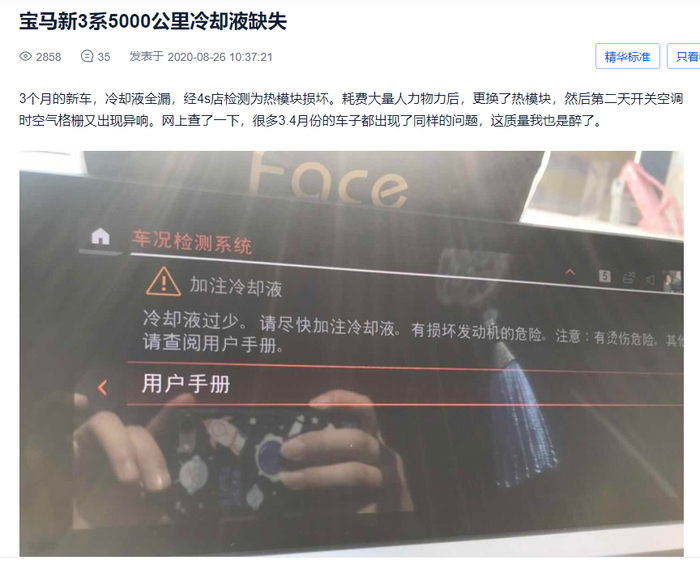 ▲多人投诉2020款宝马3系购买数月后就出现漏冷却液故障（截图自汽车之家）
