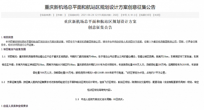 图片来源：重庆市招标采购集团网站截图