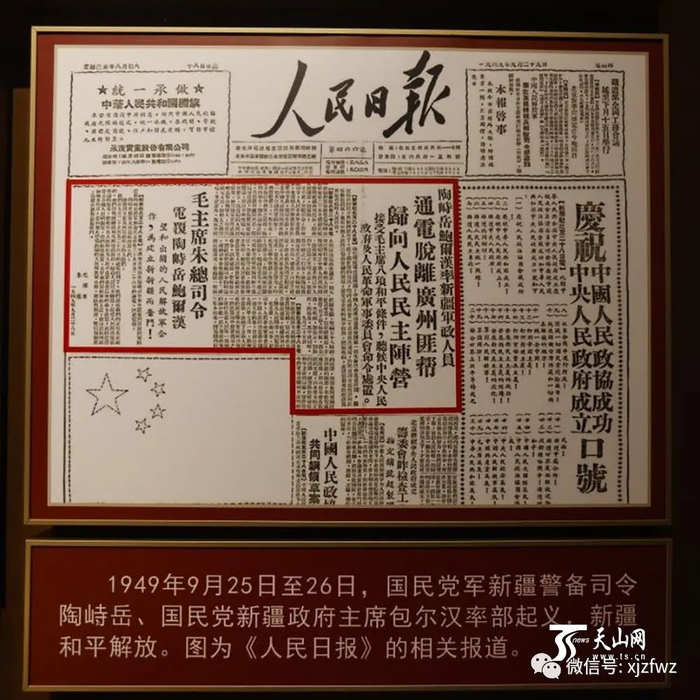 《人民日报》新疆和平解放相关报道。记者 谢龙摄