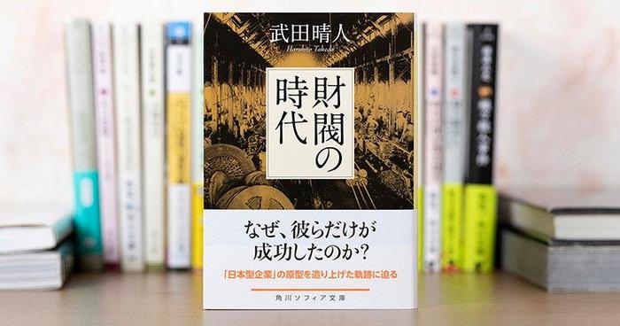 武田晴人谈日本的财阀史研究_手机新浪网