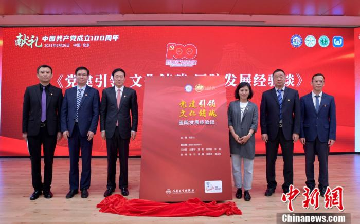 图为新书发布会现场。 供图