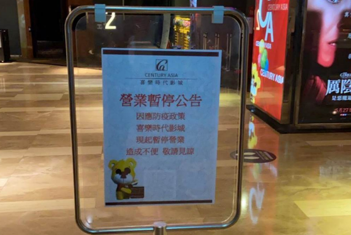 台湾电影院因疫情暂停营业公告