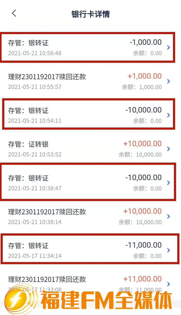 李女士购买理财产品的部分资金