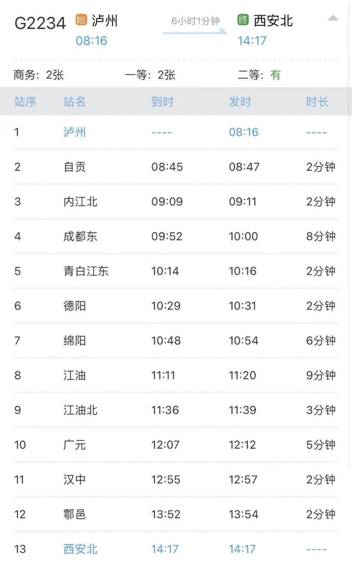 时刻表（图片来源：国铁集团）