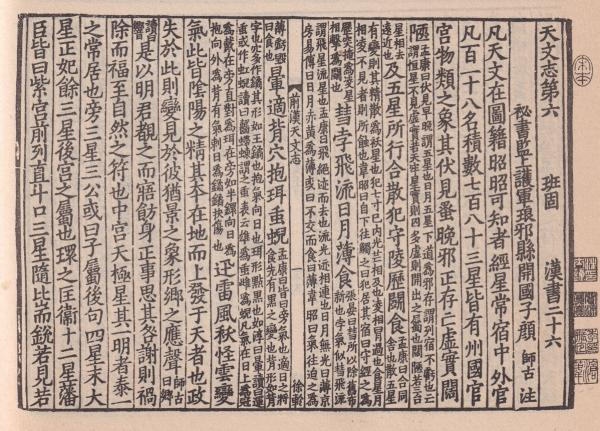 百衲本《二十四史》影印所谓“景佑本”《汉书》