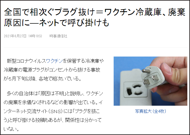 时事通信社报道截图