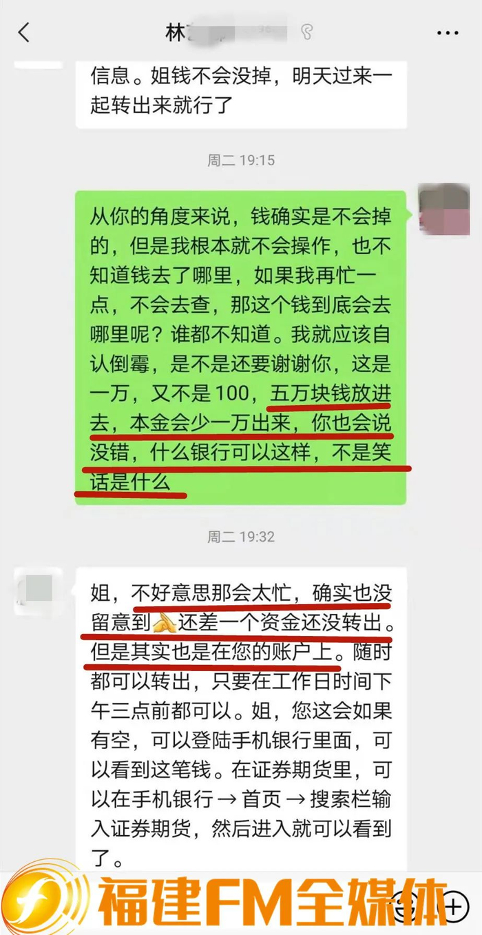 李女士与林经理线上沟通截图