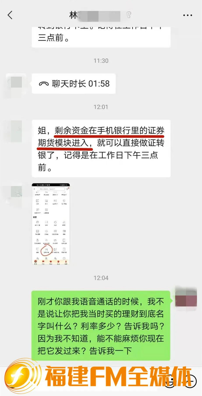 李女士与林经理线上沟通截图