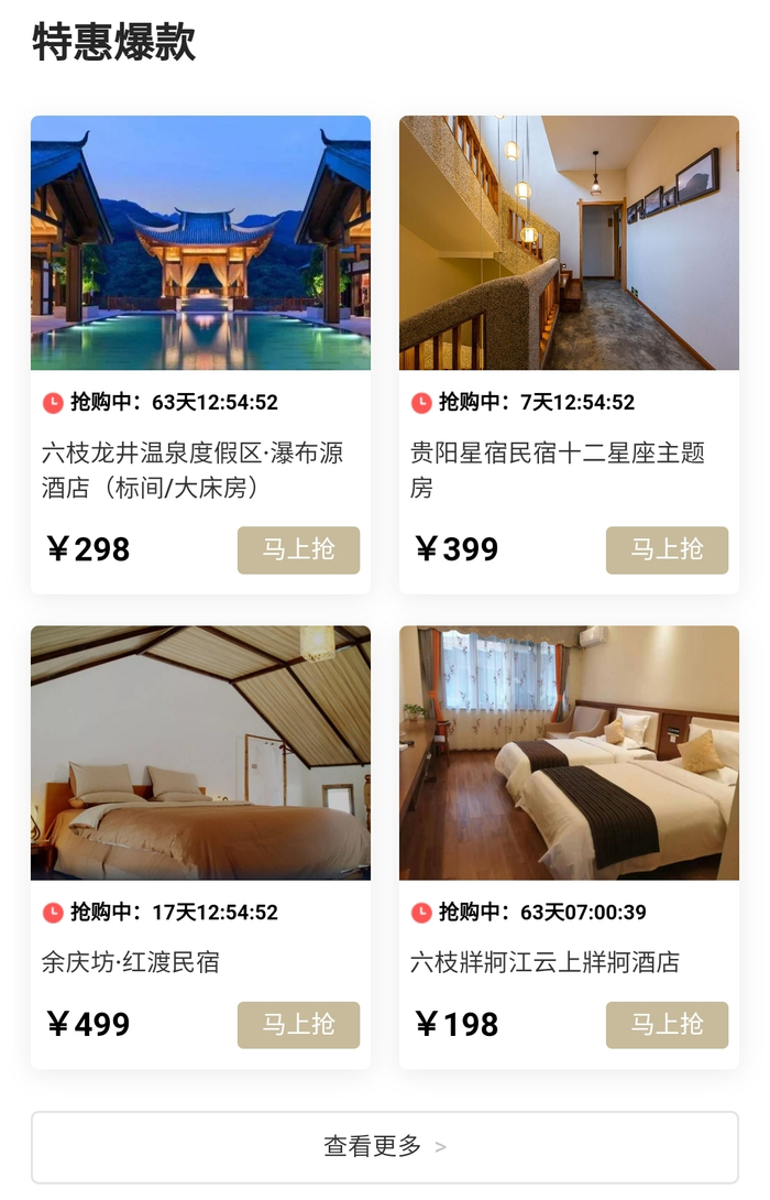 ▲“一码贵州享趣睡”平台爆款产品上线