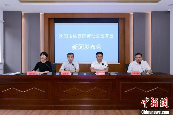 新闻发布会现场。　铁西区委宣传部 供图