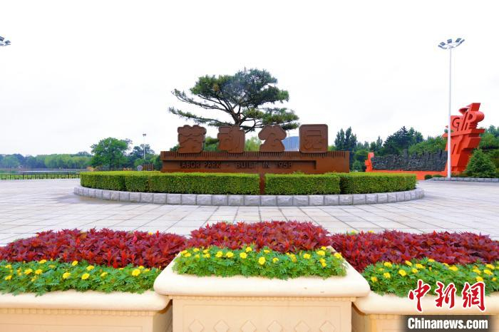 劳模园所在的劳动公园入口。　铁西区委宣传部 供图