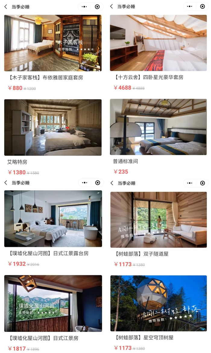 ▲“一码贵州享趣睡”平台“当季必睡”推荐