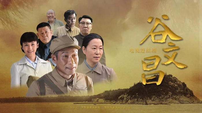 电视剧《谷文昌》海报