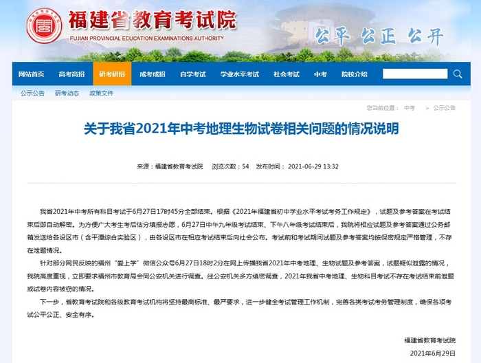 福建省教育考试院网站截图