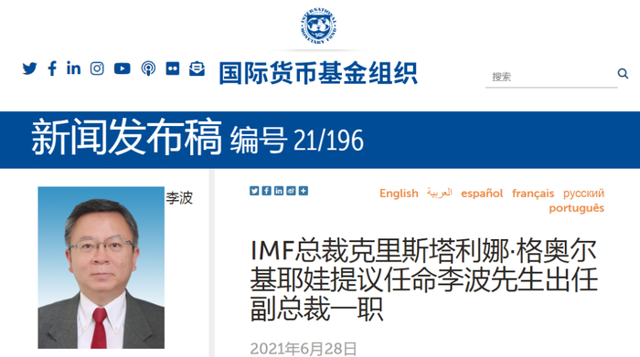 图片来源：IMF官网