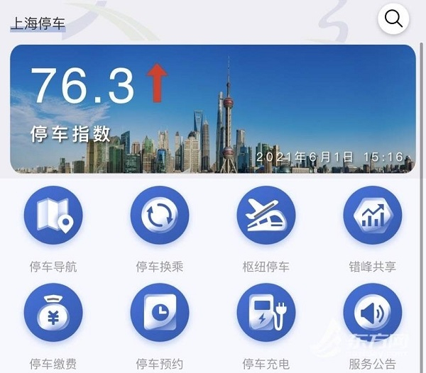 图说：“上海停车”App又添新功能