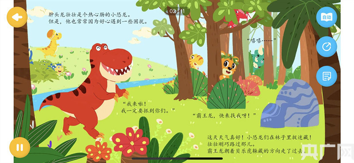 喜马拉雅在今年六一绘本节免费开放500多本免费电子绘本供用户观看（央广网发 受访者供图）