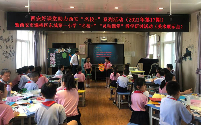 西安市灞桥区东城第一小学“名校+”灵动课堂教学研讨活动（央广网发 主办方供图）