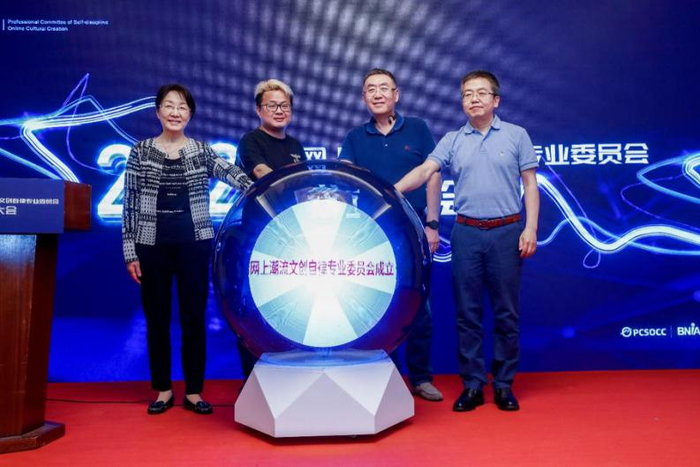 “网上潮流文创自律专业委员会”启动仪式