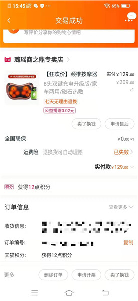 图说：姚女士的订单截图