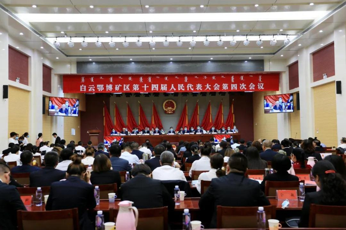 白云鄂博矿区第十四届人民代表大会第四次会议会场。白云鄂博矿区人民政府官网图