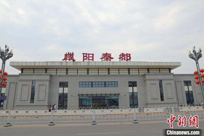 图为咸阳秦都站。　钟翰林 摄