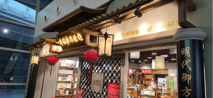▲ 厦门机场片仔癀体验店