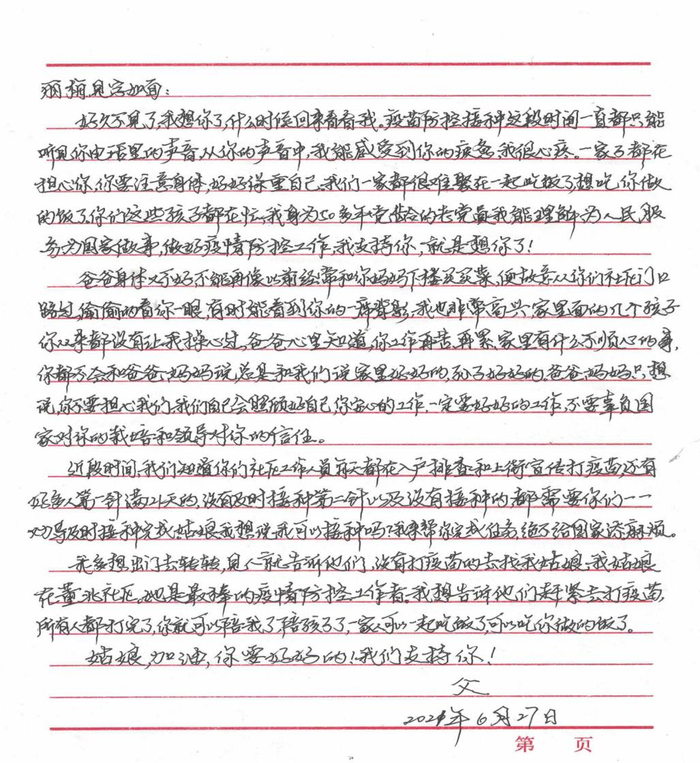 父亲写给杨丽梅的信 供图