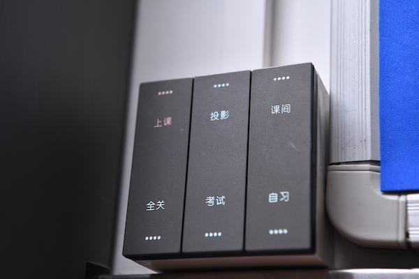 图说：教室灯光可在上课、投影、课间、自习、考试、全关等6个模式中”一键切换“ 孙中钦 摄