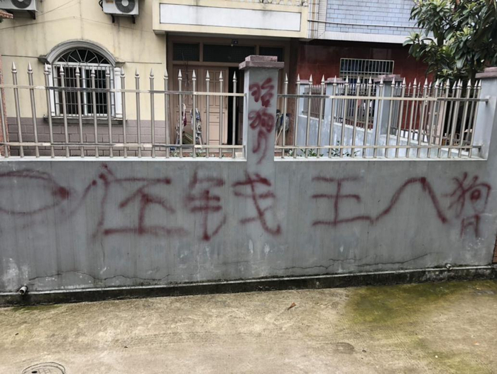  在欠债人家门口油漆喷字
