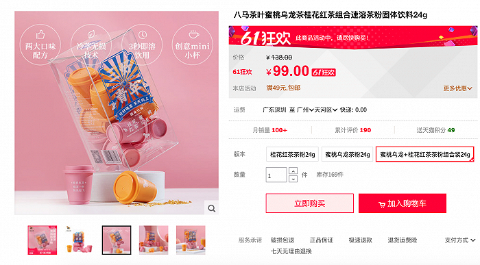 图片来源：八马茶业天猫旗舰店