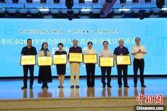 图为重庆市儿童青少年近视防控试点区县授牌。　重庆市教育委员会 供图