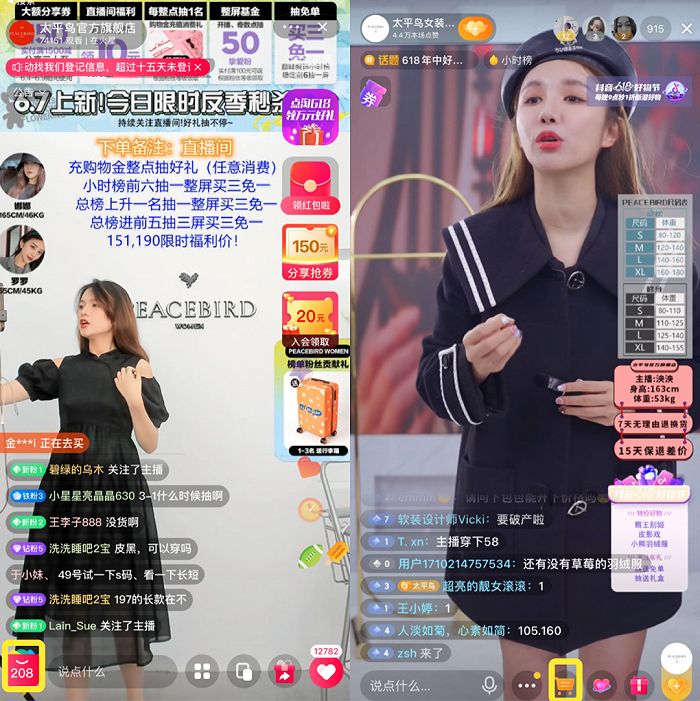 左为淘宝直播，右为抖音直播