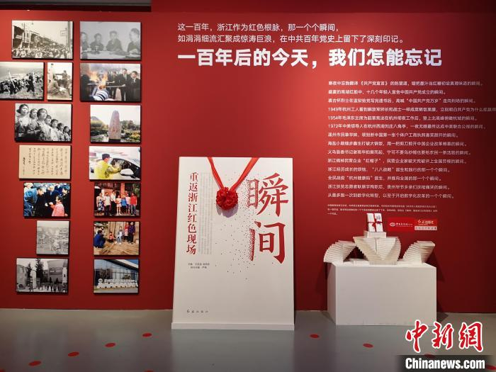 《瞬间：重返浙江红色现场》发布 范宇斌 摄