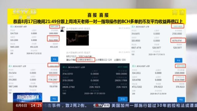 看着群里的人纷纷晒出盈利的截图，刘先生禁不住诱惑，一把投了7万元进去。 