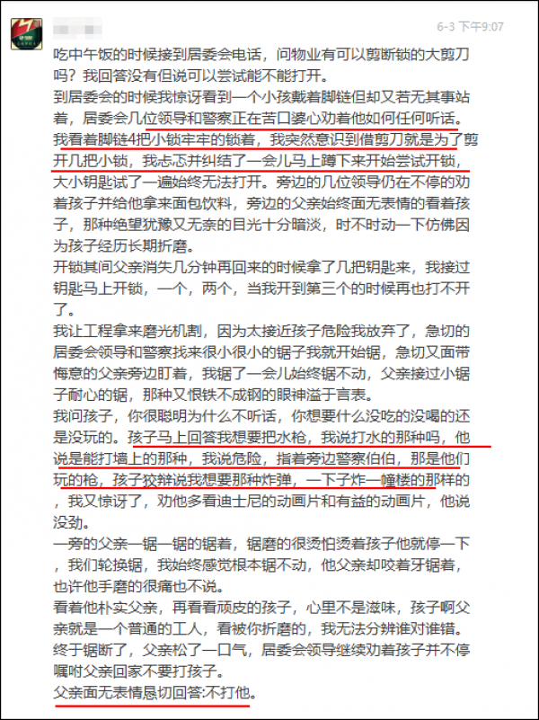 小区业主群聊天记录截图   王女士提供