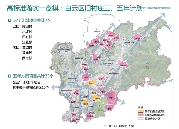 高清4k白云区旧改地图发布超80个旧村要改造城中村改造物业地块片区大源新浪新闻 