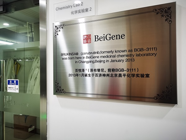 在此实验室中，百济神州研发出了我国首个在美国获批上市的中国本土自主研发抗癌新药“泽布替尼”（央广网记者 申珅摄）
