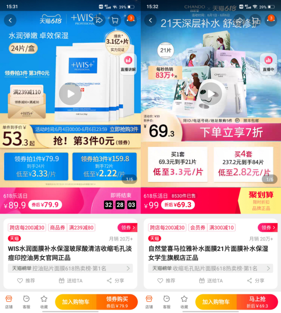 △WIS水润面膜、自然堂喜马拉雅补水面膜618活动页截图