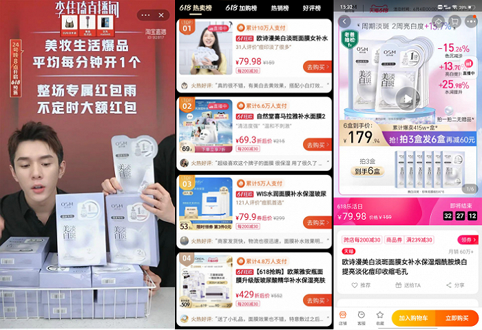△欧诗漫美白淡斑双膜组618活动截图及榜单